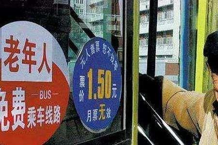 北京退休工人乘坐公交车的规定