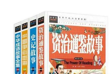 资治通鉴是成语吗