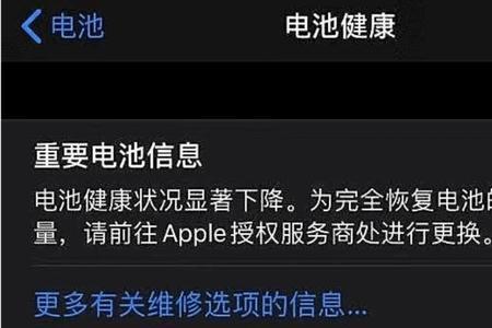 苹果14用不到一年电池健康百分之