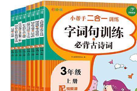 三年级上册的府能组什么词