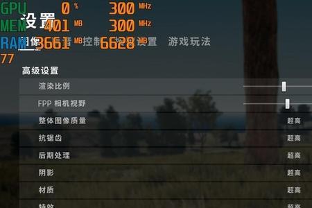 吃鸡画质流畅加极限帧率是什么