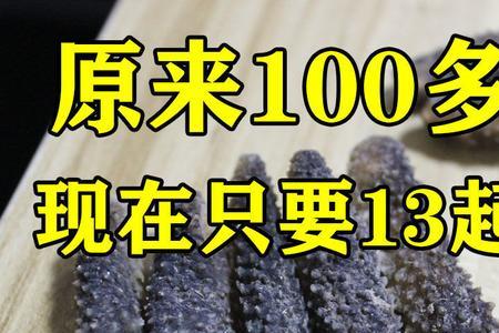 网上1园一支的小海参能买吗