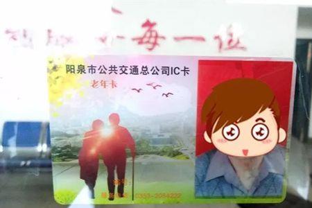 山西老年公交卡新规定