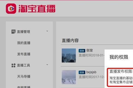 天猫直播怎么预约