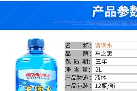 玻璃水有效期多长时间