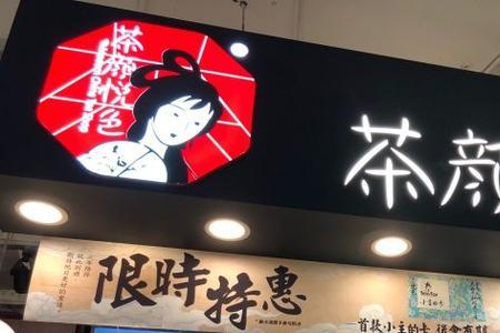 茶颜悦色会员为什么不是会员价