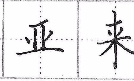 王字旁一个羊字是什么字