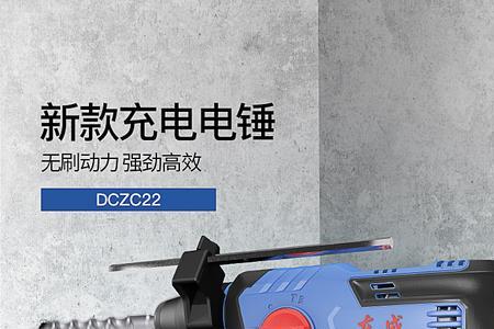 东成充电电锤不转了什么原因