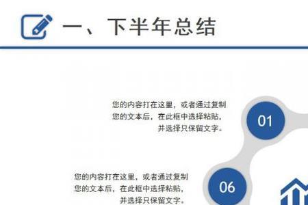 年中总结及下半年计划标语
