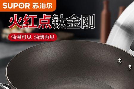 钛金刚炒锅优缺点
