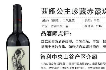 安娜公主干红葡萄酒怎么样