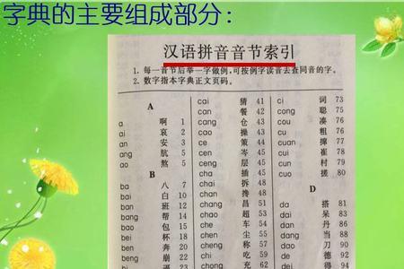 查字典口的音序