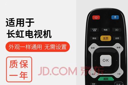长虹启客电视没遥控器怎么开机