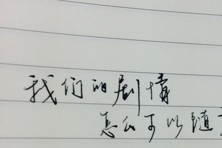照片背面手写什么字