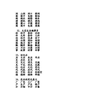 荆和棘的组词