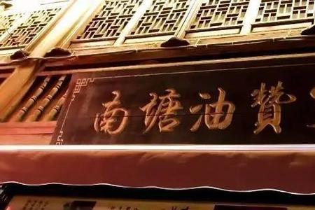 油赞子可以放多久