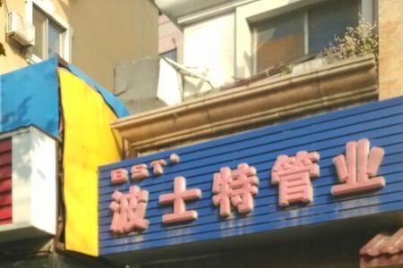 盾运的牌子怎么样