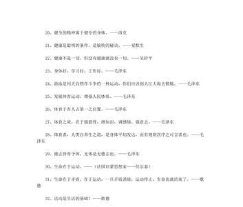 体育名言有哪些