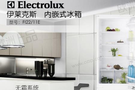 伊莱克斯冰箱断电后不启动