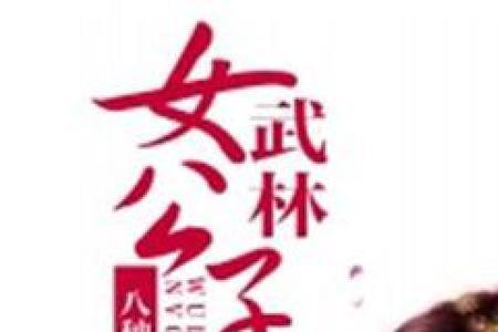 女公子男公子什么意思