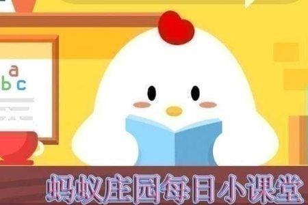吃水果为什么最好削皮蚂蚁庄园