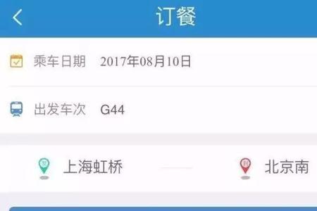高铁怎么用积分订餐