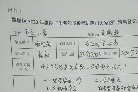 家访类别怎么填