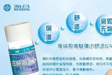 海俪恩隐形眼镜安全吗
