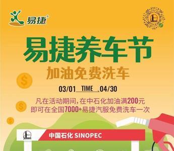 易捷加油前六次有优惠吗