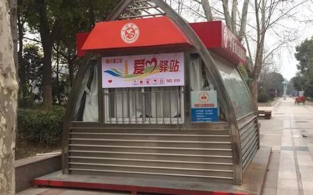 爱心驿站宣誓词