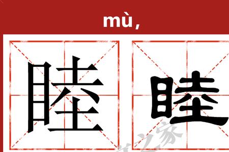 一个鱼一个睦去掉目读什么