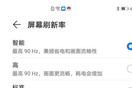 华为高刷新率手机怎么设置