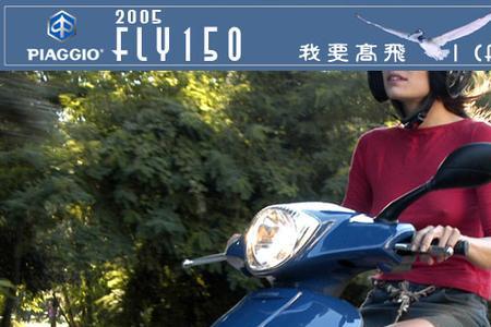 铃木UY125和比亚乔fly150如何选