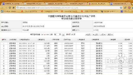10086通话记录保存多久