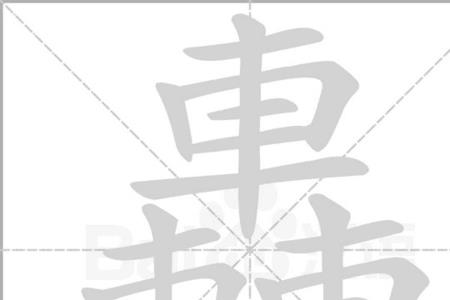 轰响简单的造句