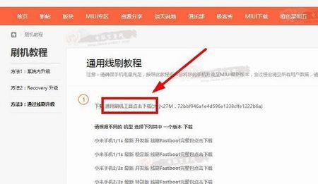 卡刷和线刷的区别