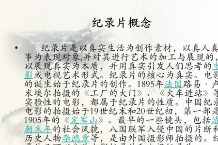 纪录片的别称