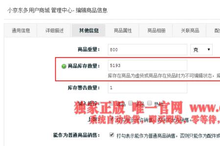 天猫商品如何搬家到京东