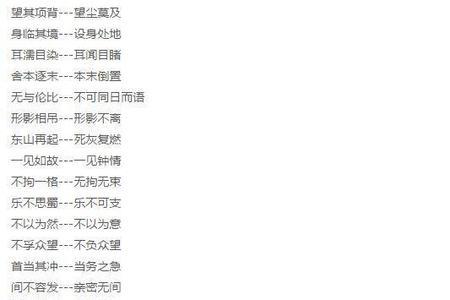 张慌失惜成语哪个字错了
