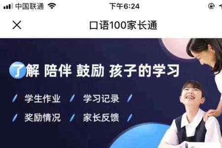 家长通靠谱吗