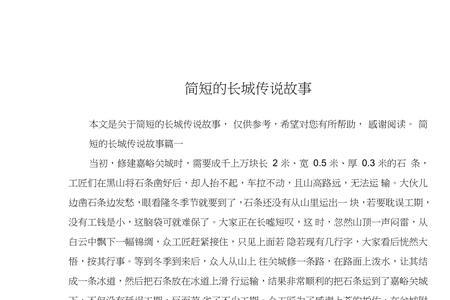 长城传说故事题目