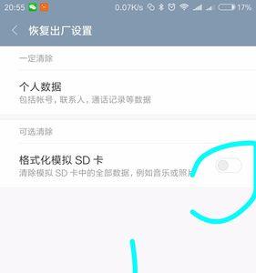 小米11要格式化怎么备份