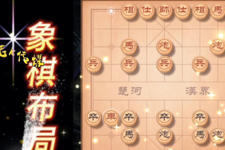 象棋飞刀八种布局