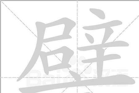 上边一个郎下边一个音念什么