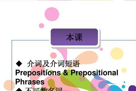 介词和名词之间用什么词连接