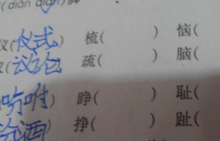 恼的组词有哪些