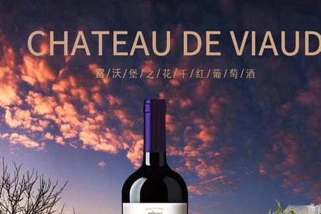 芬河帝堡红酒档次