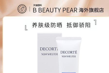 decorte防晒霜是物理防晒吗