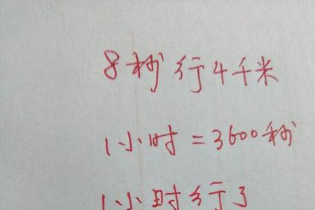 火车最慢速度是多少秒