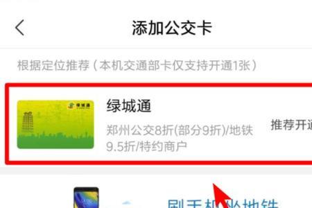 小米手机怎么绑定已有的交通卡